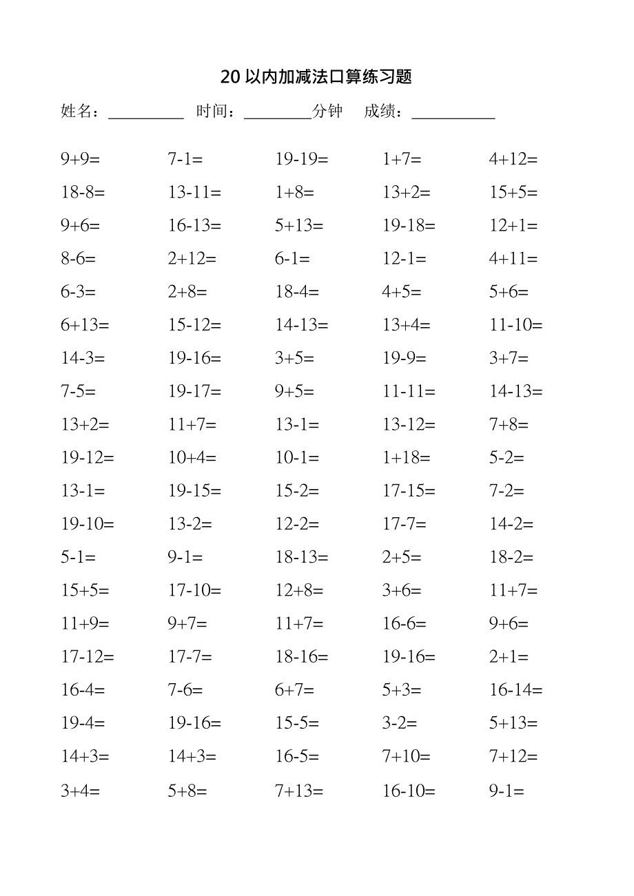 20以内加减法口算练习题100道(最新整理)_第3页