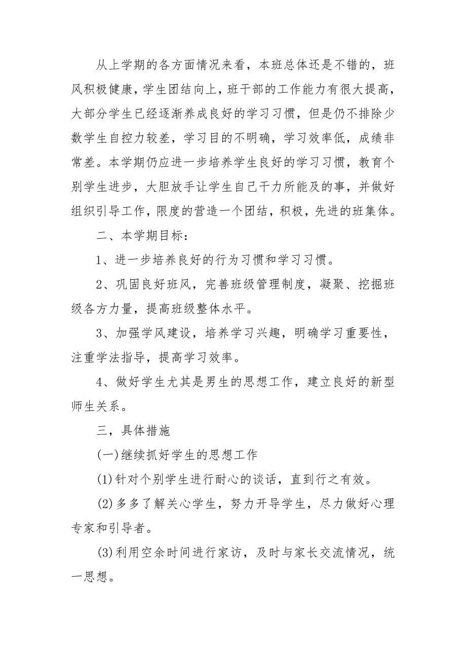 新一学期教师团队工作计划.doc_第5页