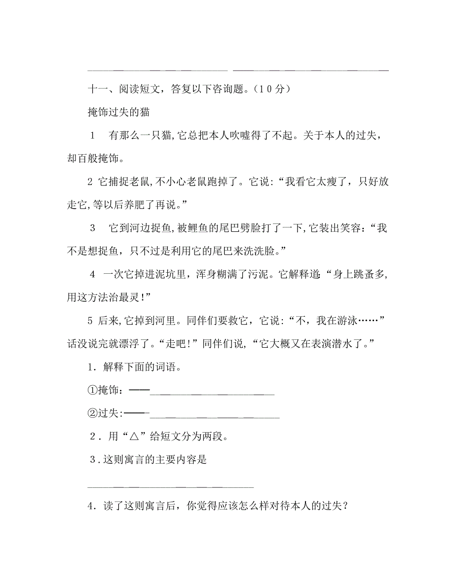 教案人教版四年级上册的语文期末试卷_第4页