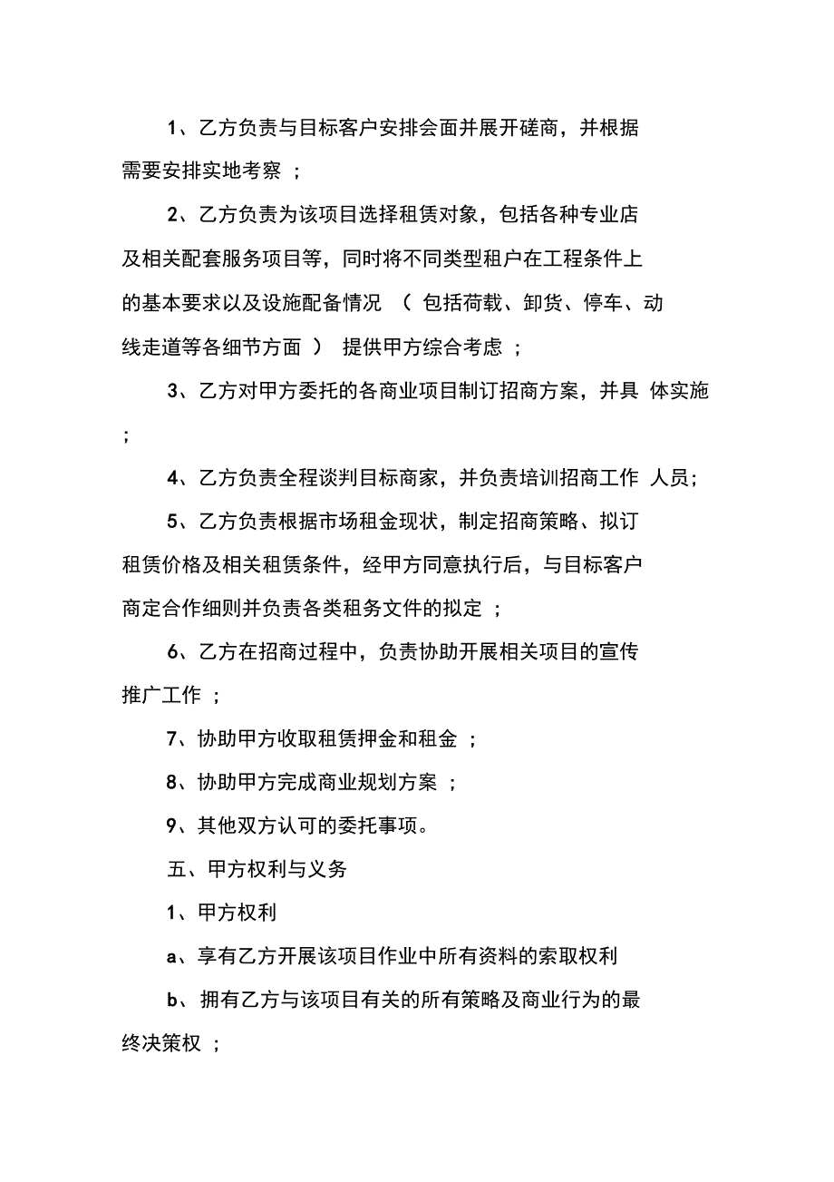 商业地产招商代理合同模板_第2页