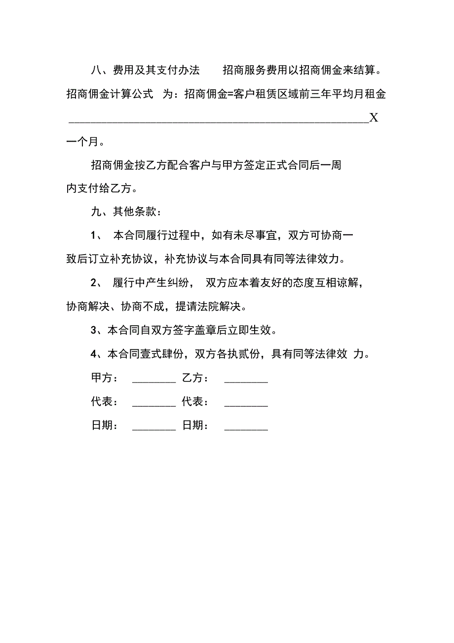 商业地产招商代理合同模板_第4页