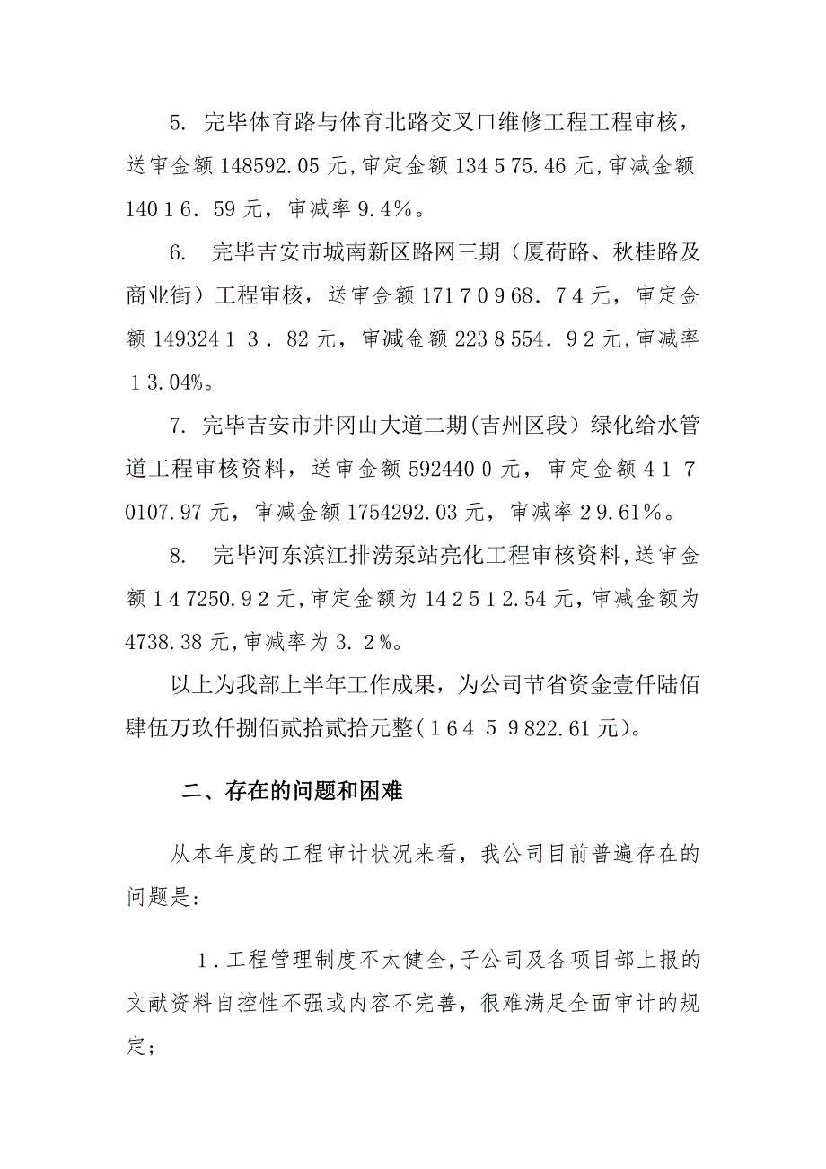 稽核审计部上半年工作总结和下半年工作思路_第2页