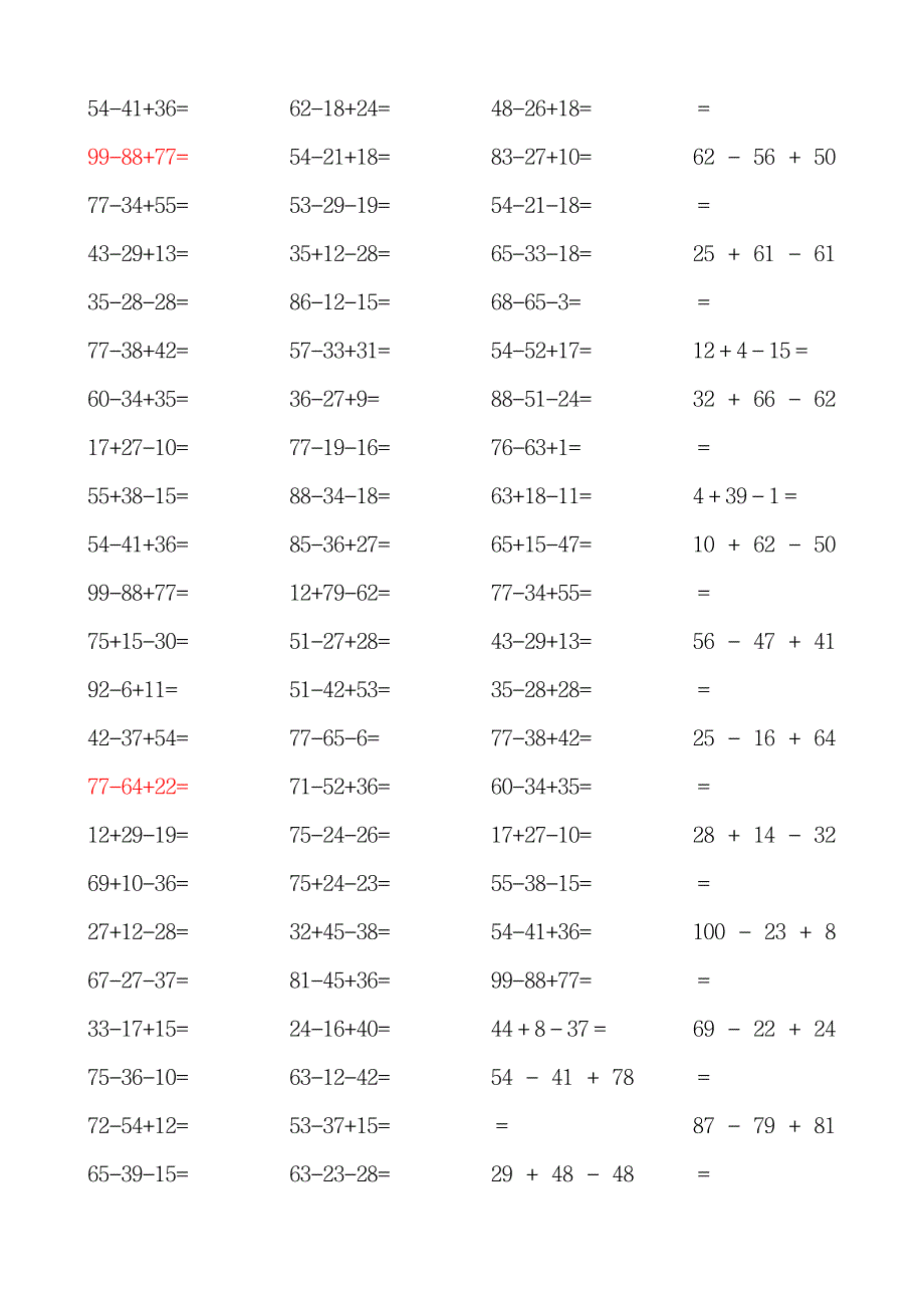 2023年二年级加减混合口算题_第3页