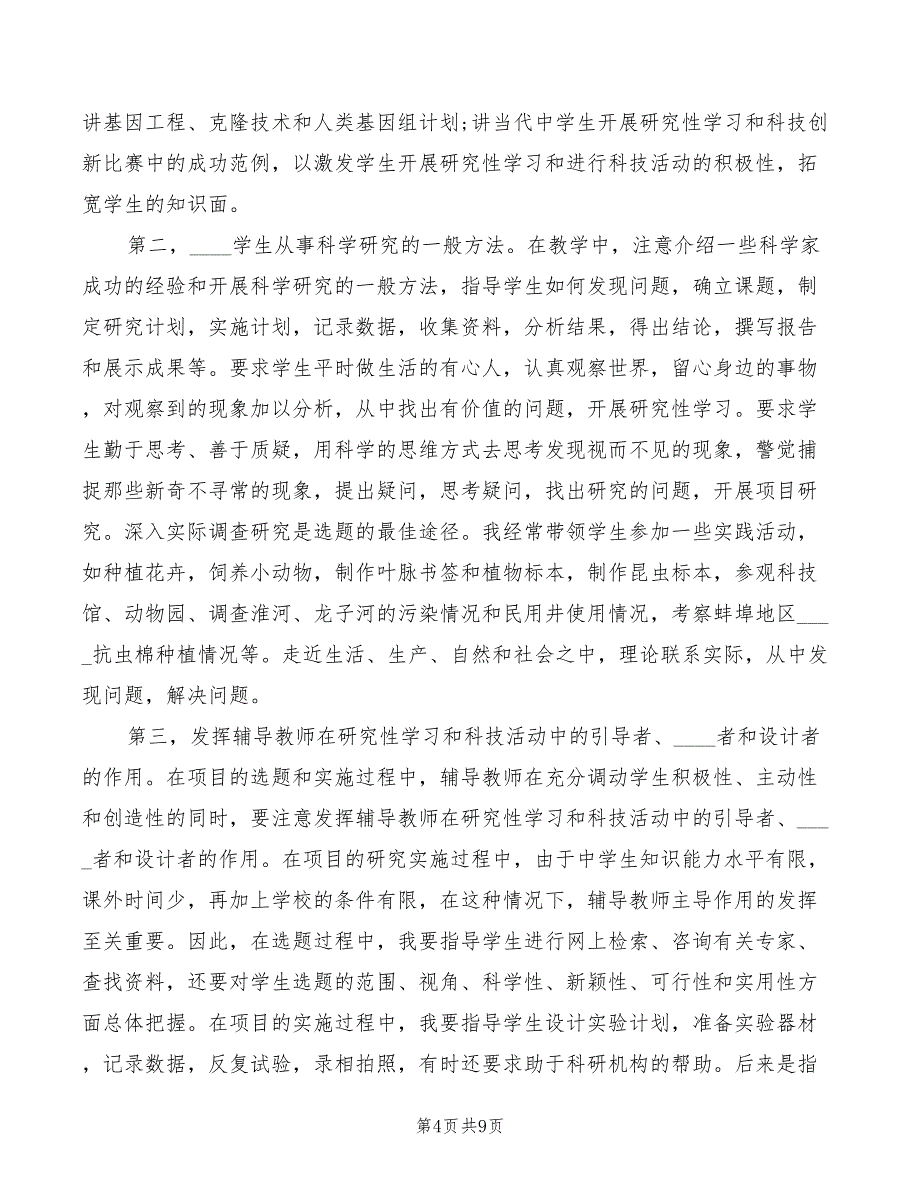 参加科技活动心得体会（4篇）_第4页