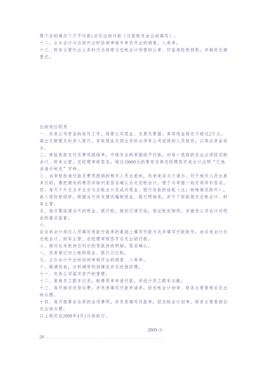 某大型钢铁贸易公司财务人员岗位职责（天选打工人）.docx_第4页