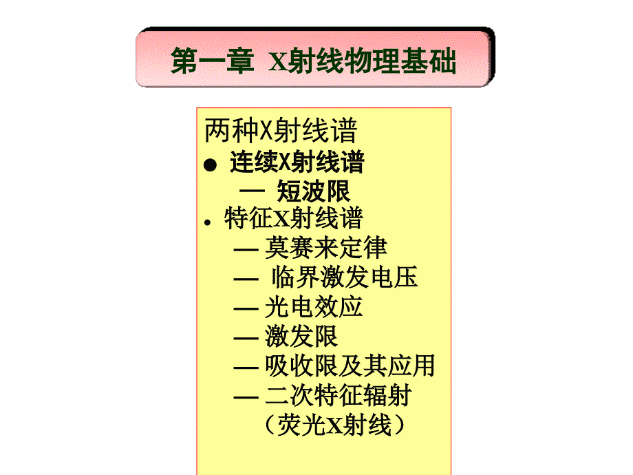 材料分析方法李晓娜材料分析方法总复习_第3页