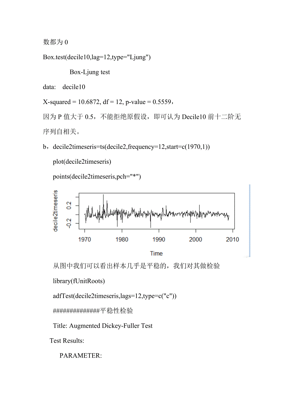 金融时间序列分析（第三版）课后答案.doc_第2页