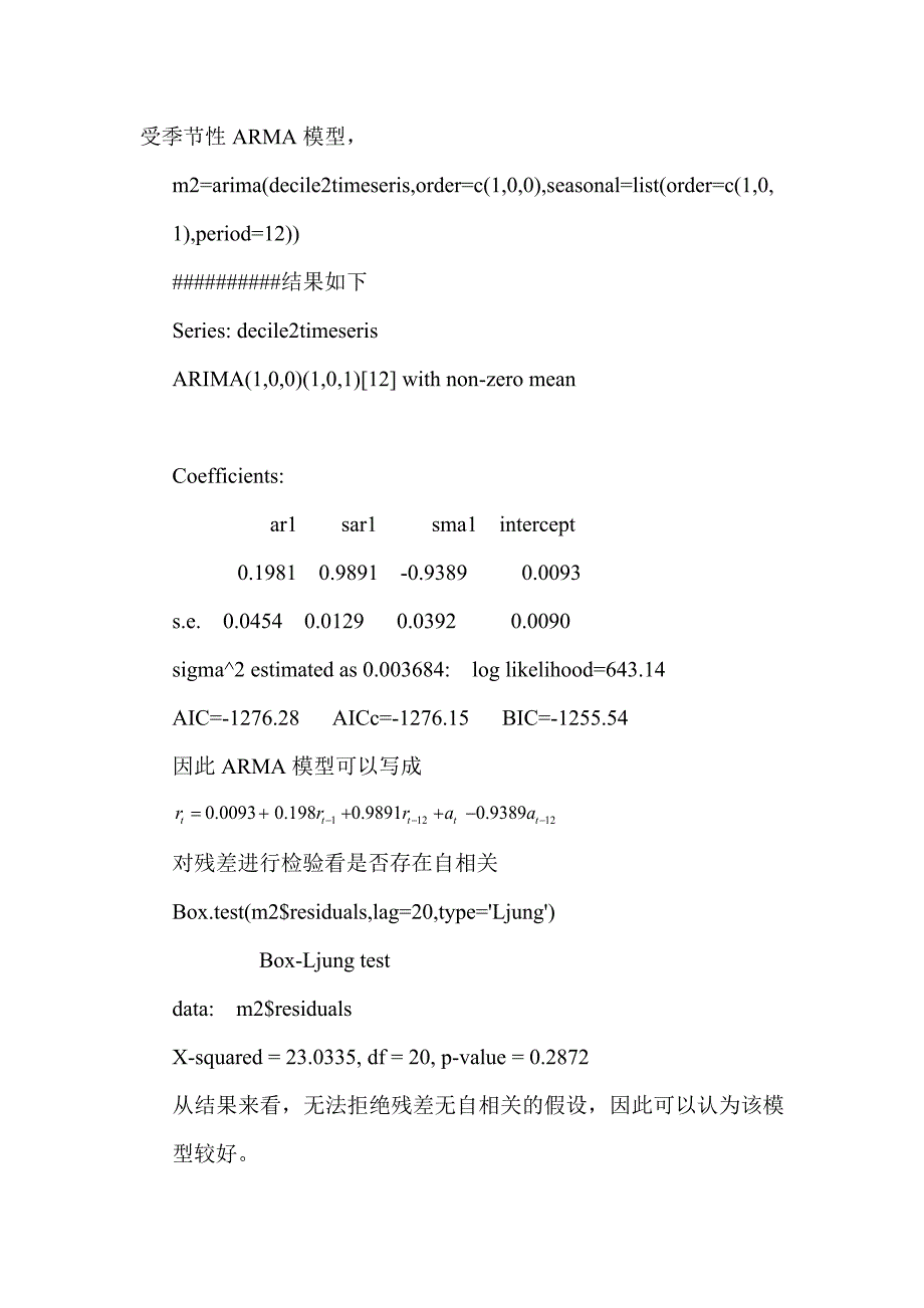 金融时间序列分析（第三版）课后答案.doc_第4页