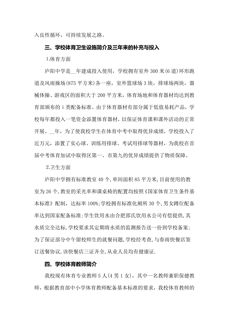 中学体育工作专项督导自查报告6篇_第2页