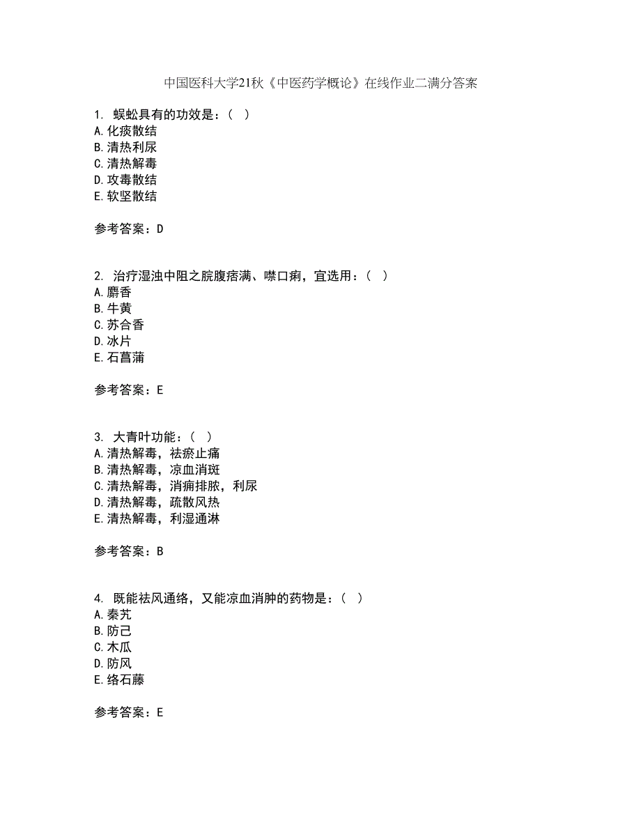 中国医科大学21秋《中医药学概论》在线作业二满分答案57_第1页