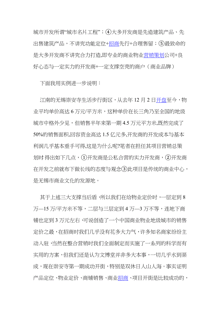 商业项目招商的各种说法、操作方法、牢骚及案例_第2页