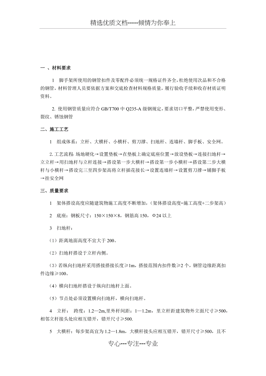 落地式钢管脚手架技术交底_第1页