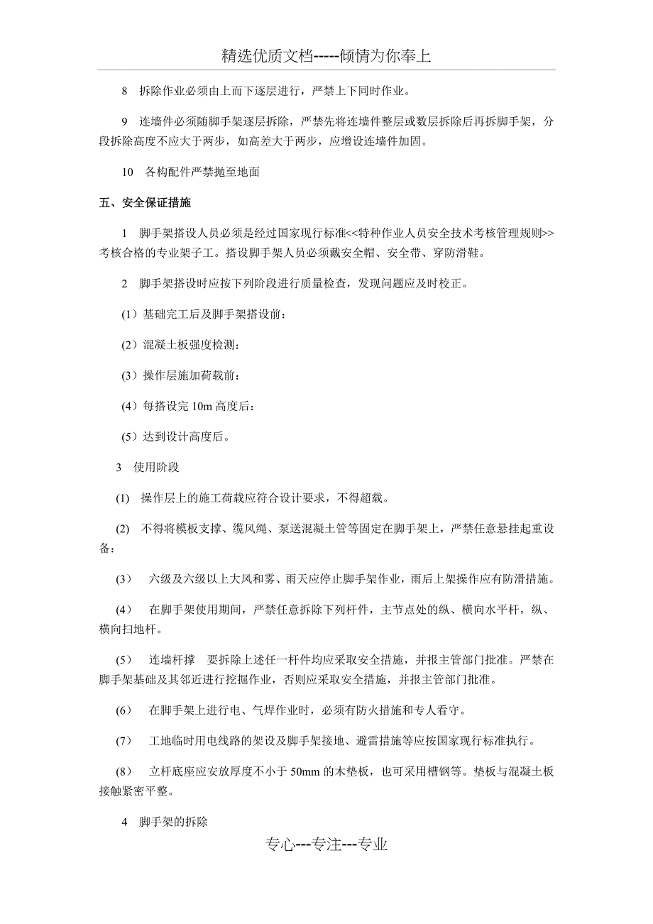 落地式钢管脚手架技术交底_第3页