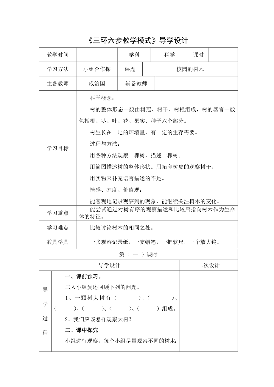 小学三年级科学上册导案_第4页