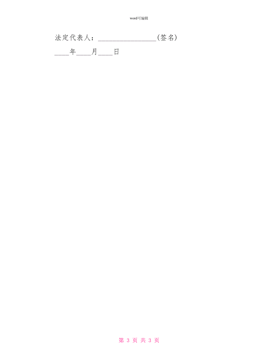 授权分公司委托书范本_第3页