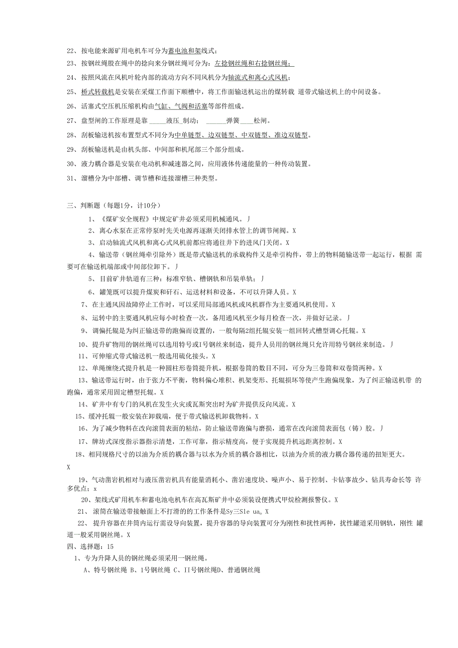 煤矿固定机械与运输设备考题汇总_第2页