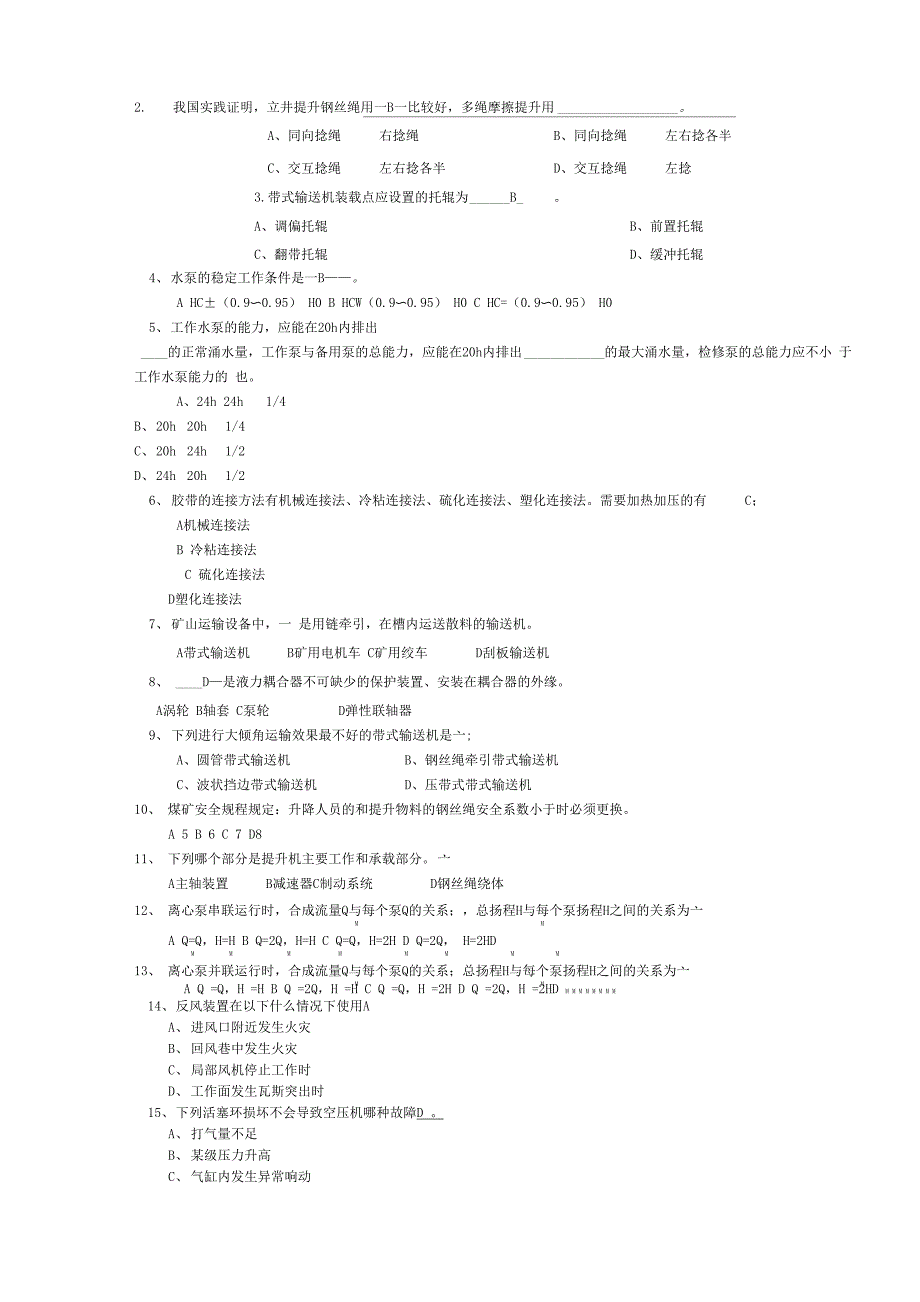 煤矿固定机械与运输设备考题汇总_第3页