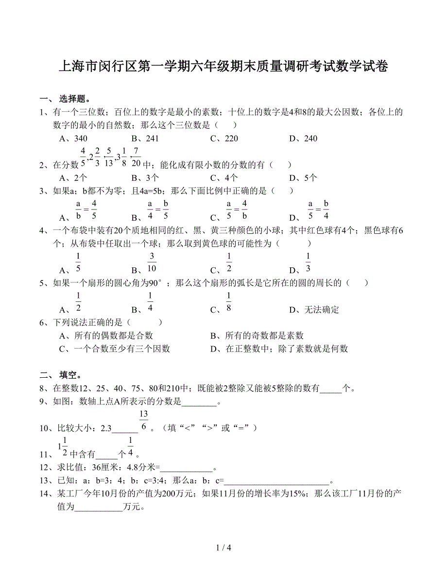 上海市闵行区第一学期六年级期末质量调研考试数学试卷.doc_第1页