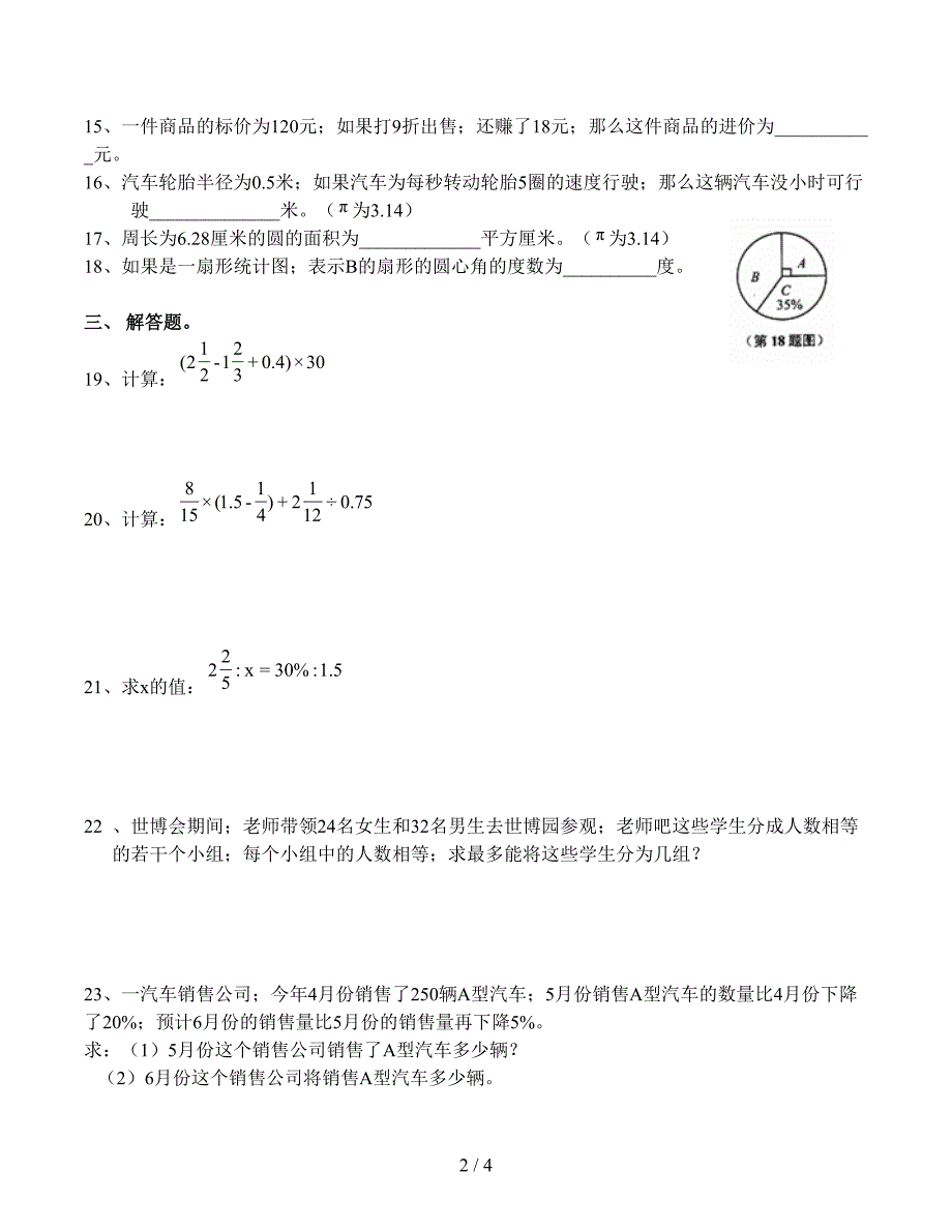 上海市闵行区第一学期六年级期末质量调研考试数学试卷.doc_第2页