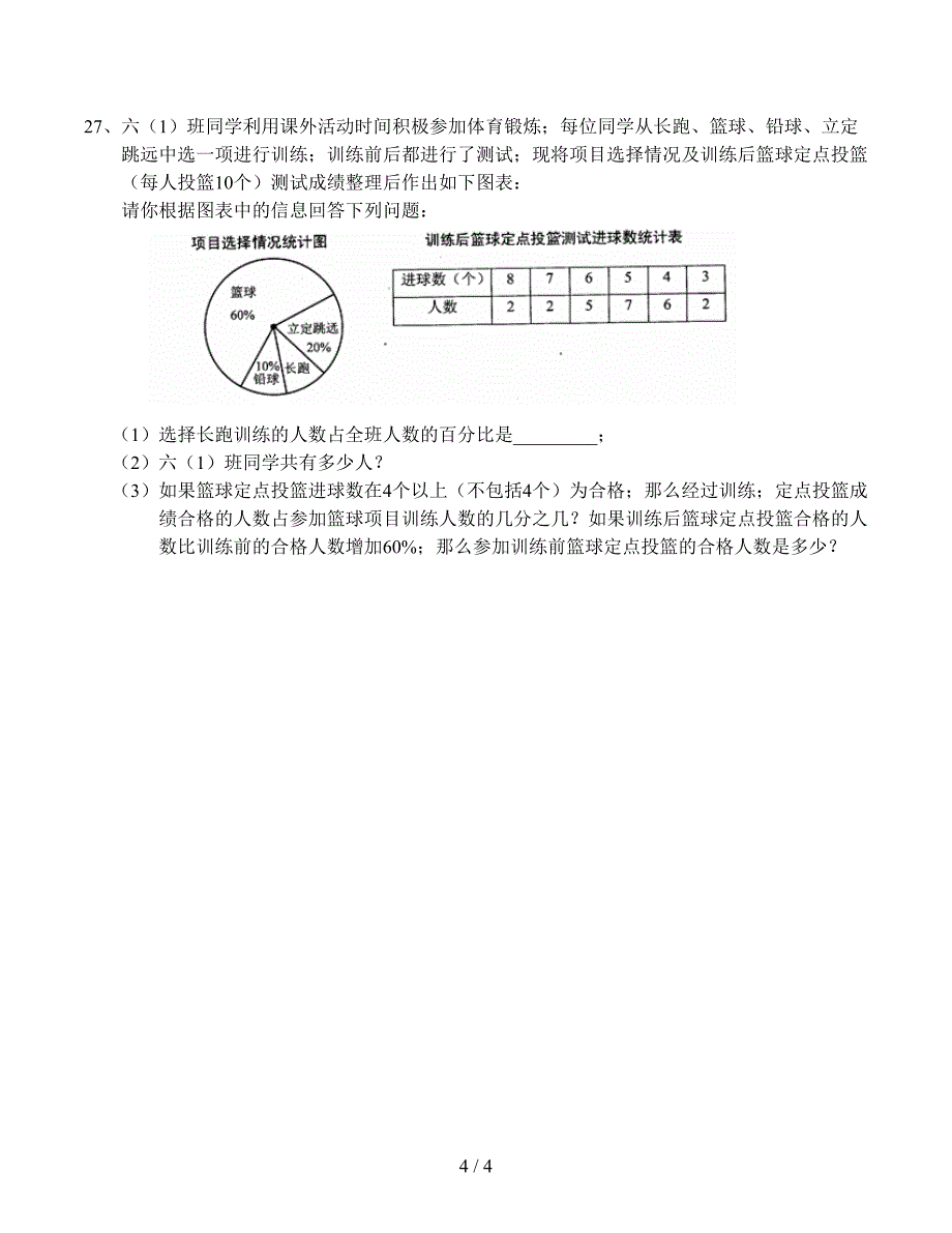 上海市闵行区第一学期六年级期末质量调研考试数学试卷.doc_第4页