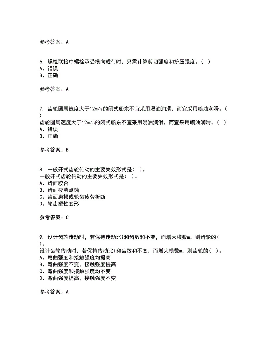 东北大学22春《机械设计》综合作业一答案参考34_第2页