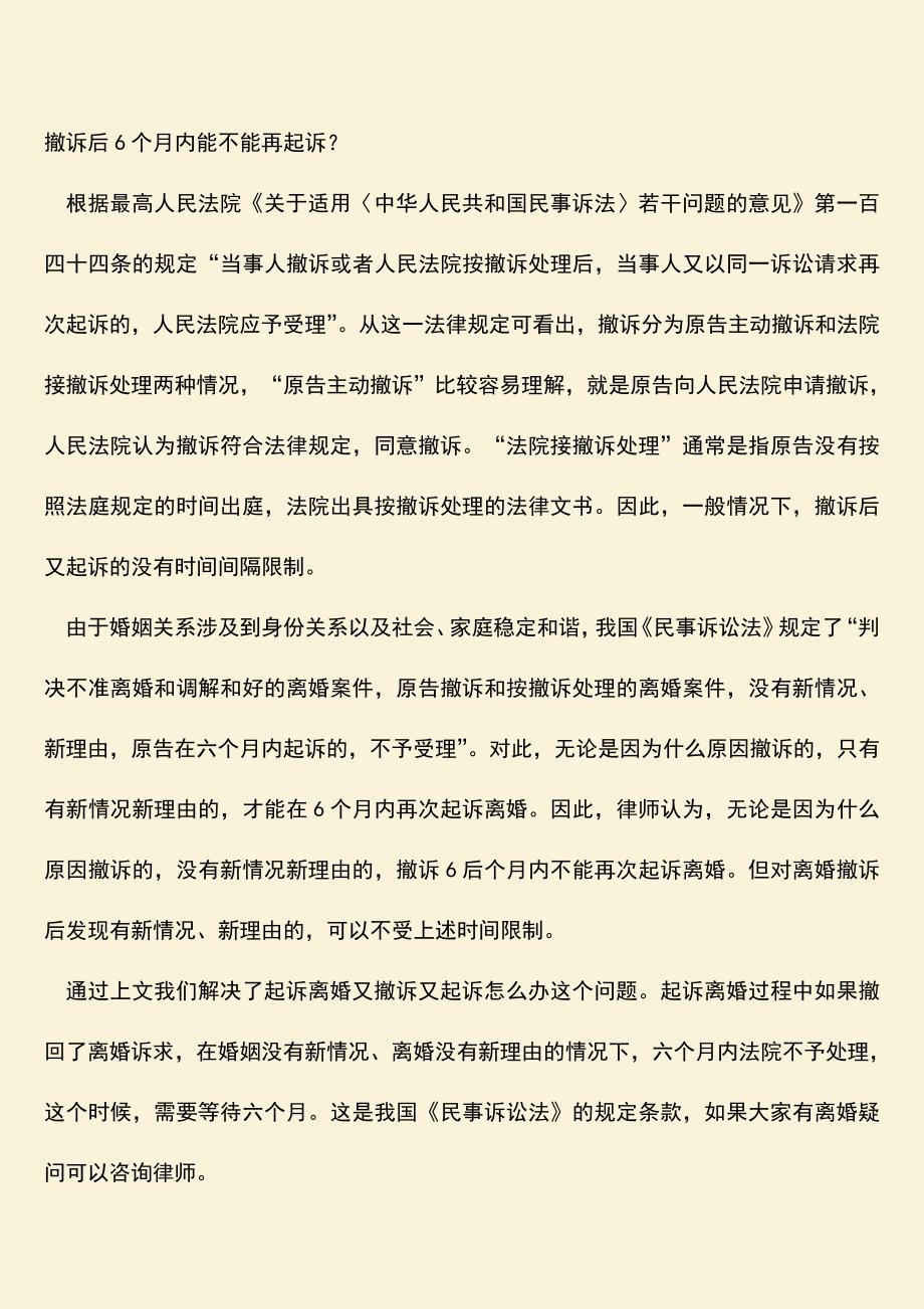 起诉离婚又撤诉又起诉怎么办.doc_第2页