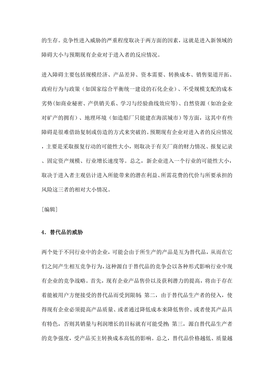 波特五力分发析模型_第4页