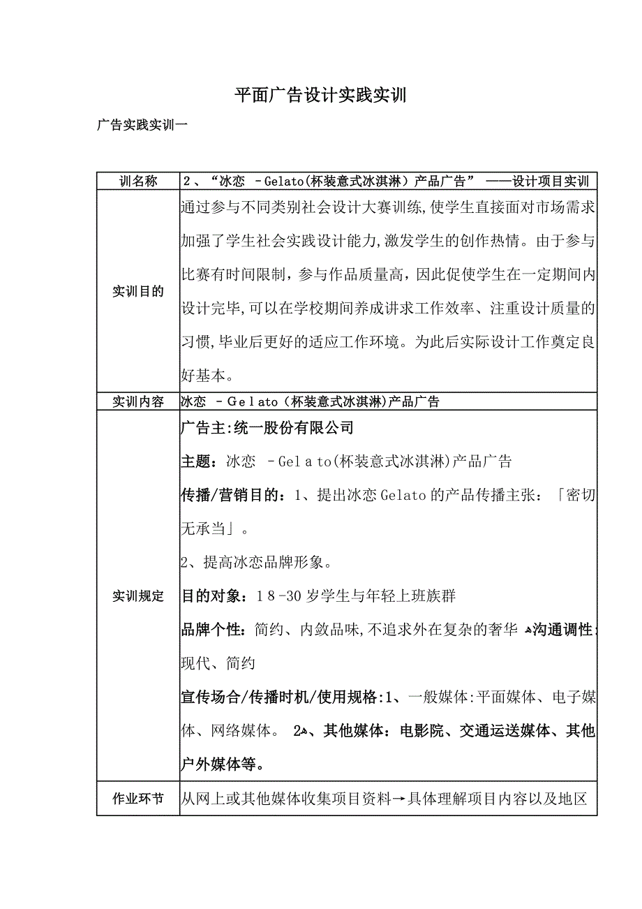 平面广告设计实践实训_第1页