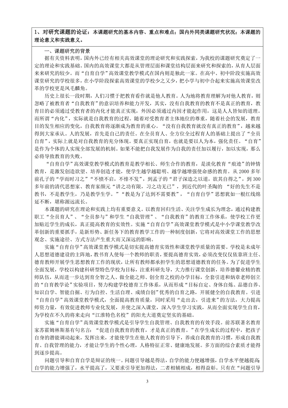 “自育自学”高效课堂模式__课题申请书.doc_第3页