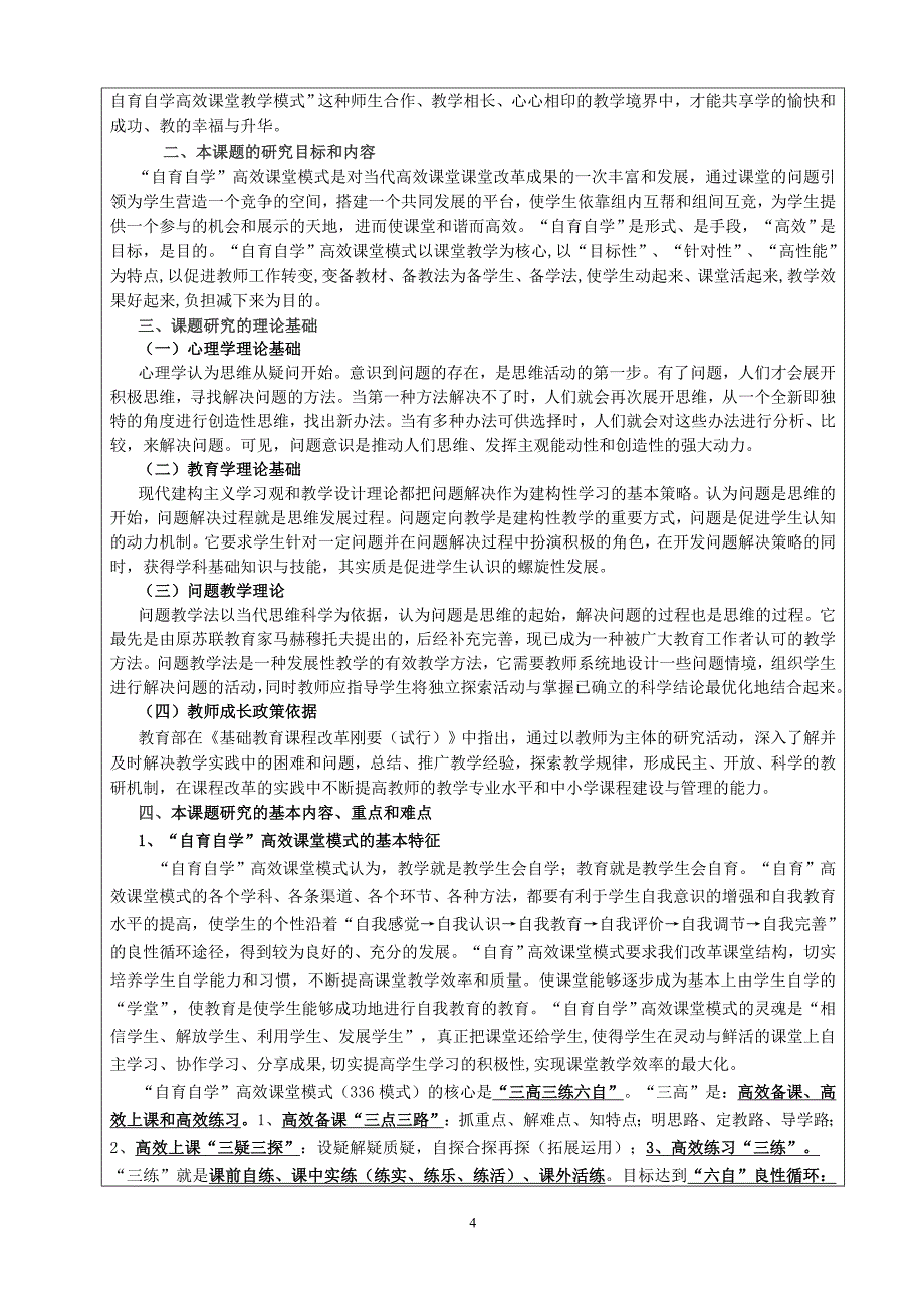 “自育自学”高效课堂模式__课题申请书.doc_第4页