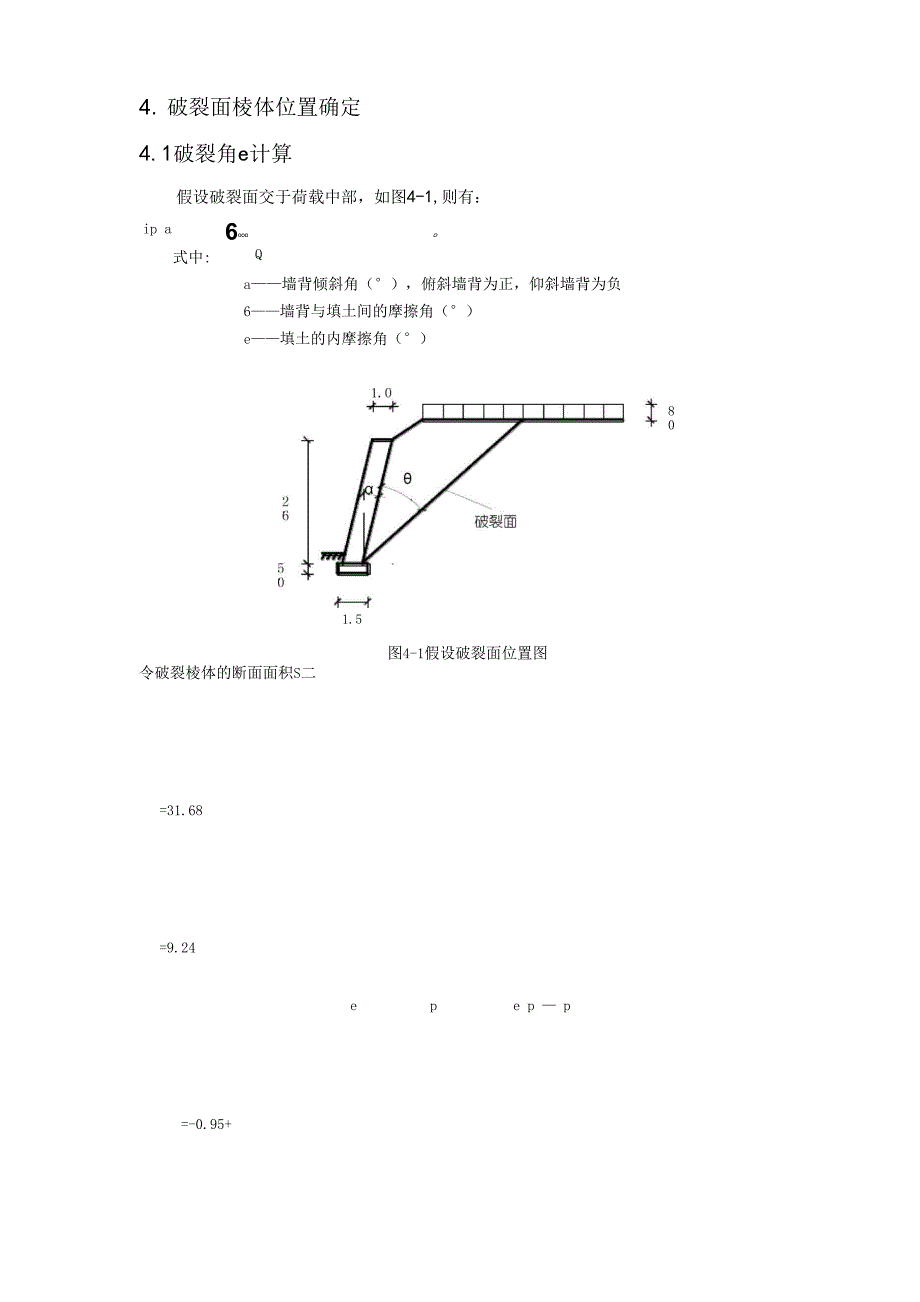 挡土墙课程设计计算书_第4页