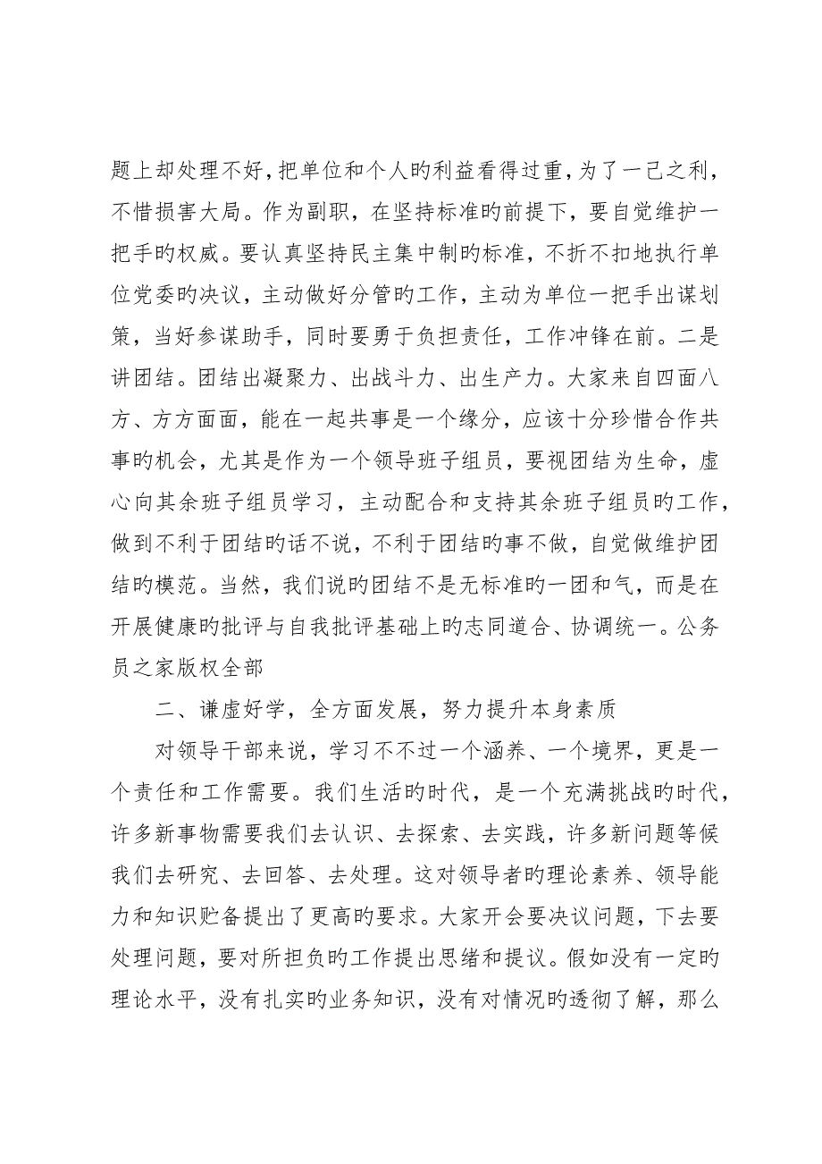 在公开考选干部座谈会上的致辞_第4页