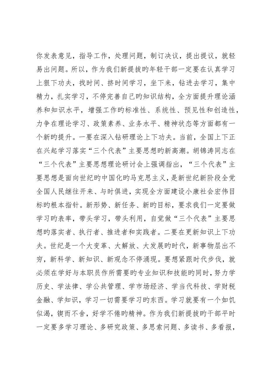 在公开考选干部座谈会上的致辞_第5页