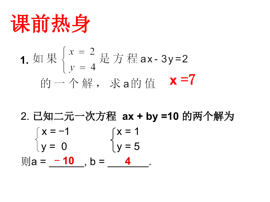 元一次方程组的应用_第4页