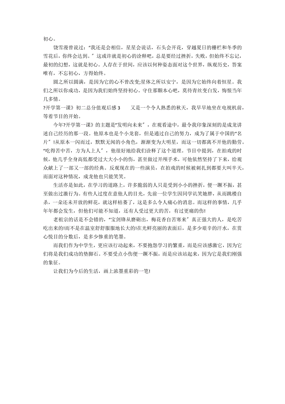 《开学第一课》初二满分观后感3篇 开学第一课初二2022观后感_第2页