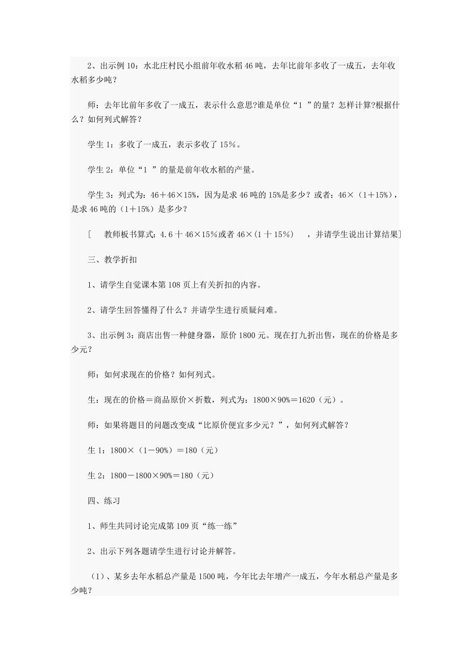 《成数》教学设计_第2页