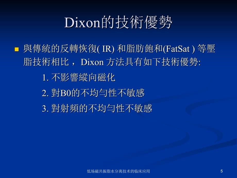 低场磁共振脂水分离技术的临床应用课件_第5页