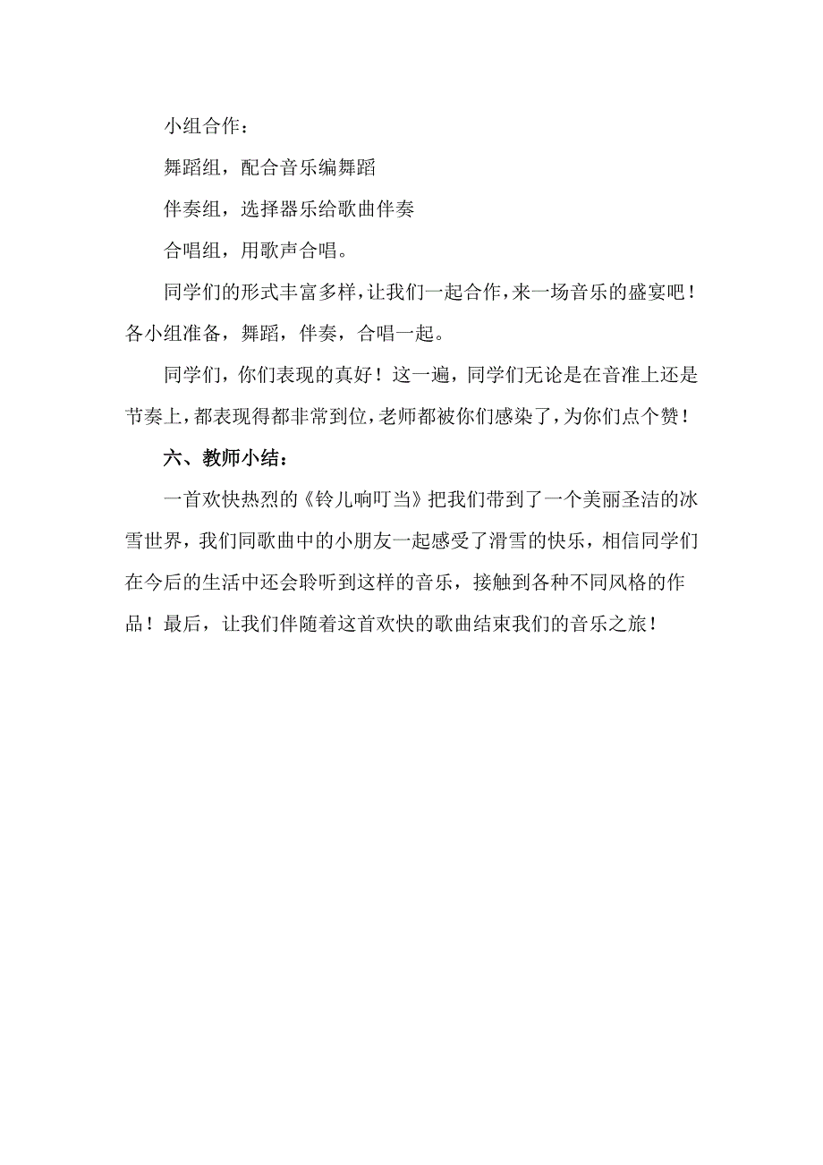 《铃儿响叮当》教案[3].docx_第3页