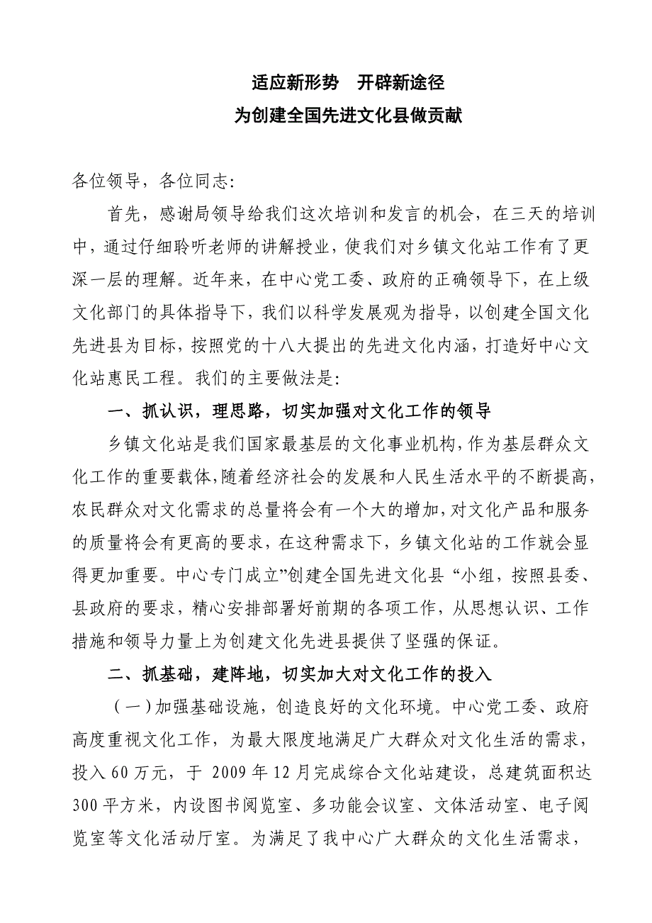 乡镇文化站工作典型发言材料_第1页