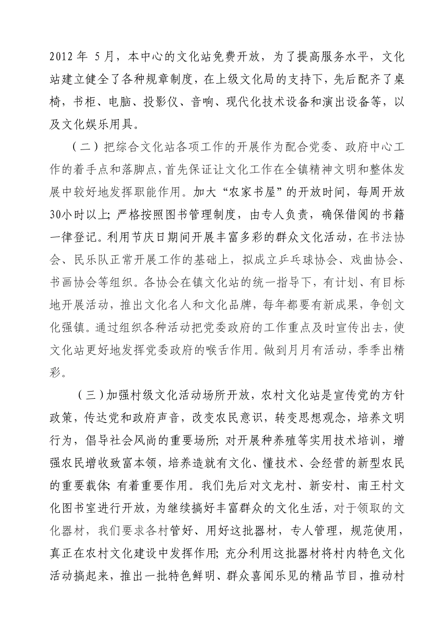 乡镇文化站工作典型发言材料_第2页