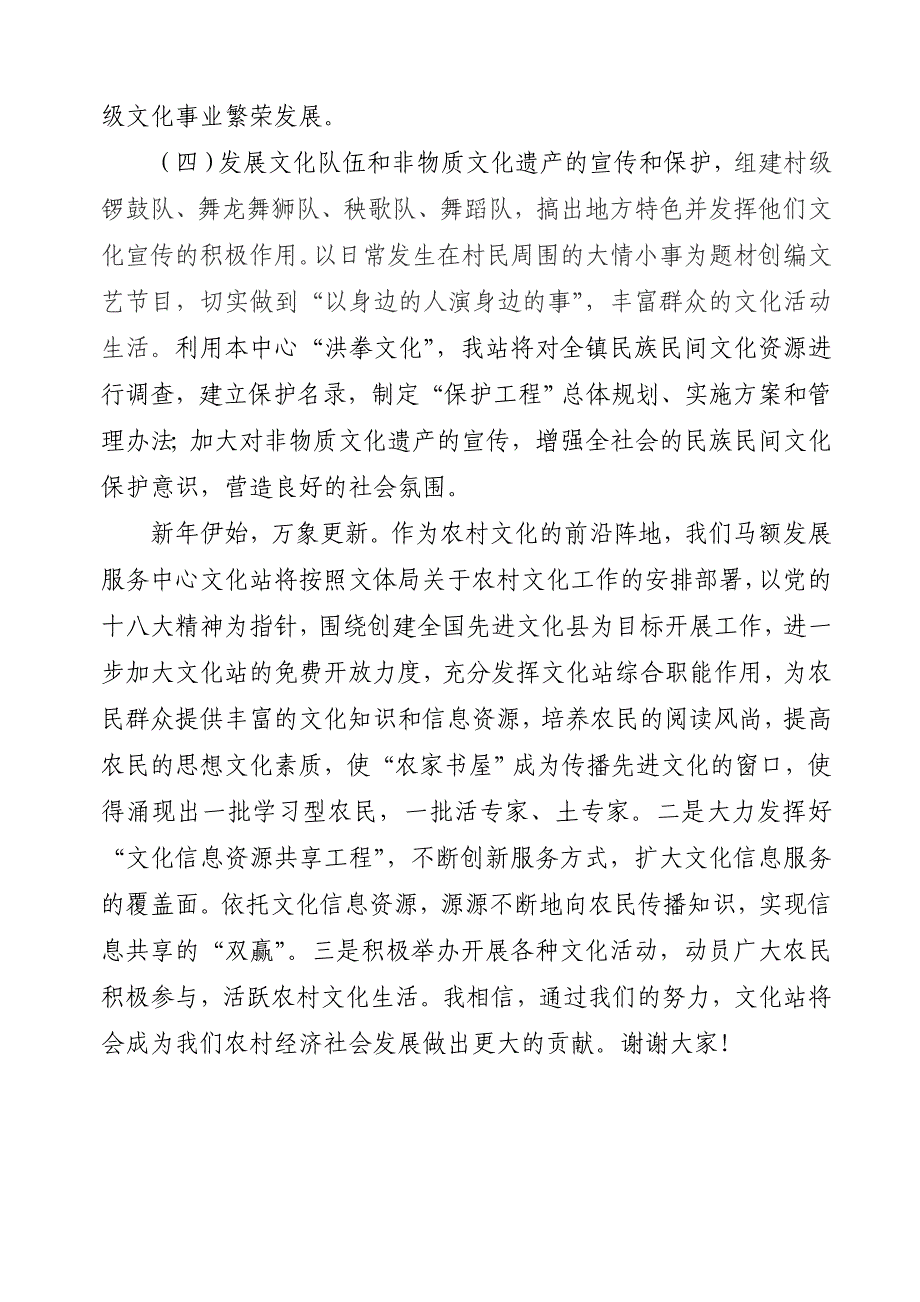 乡镇文化站工作典型发言材料_第3页