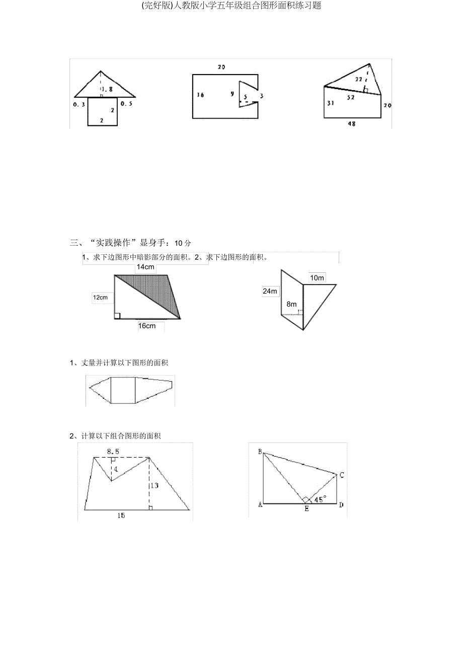 人教版五年级组合图形面积练习题.doc_第4页