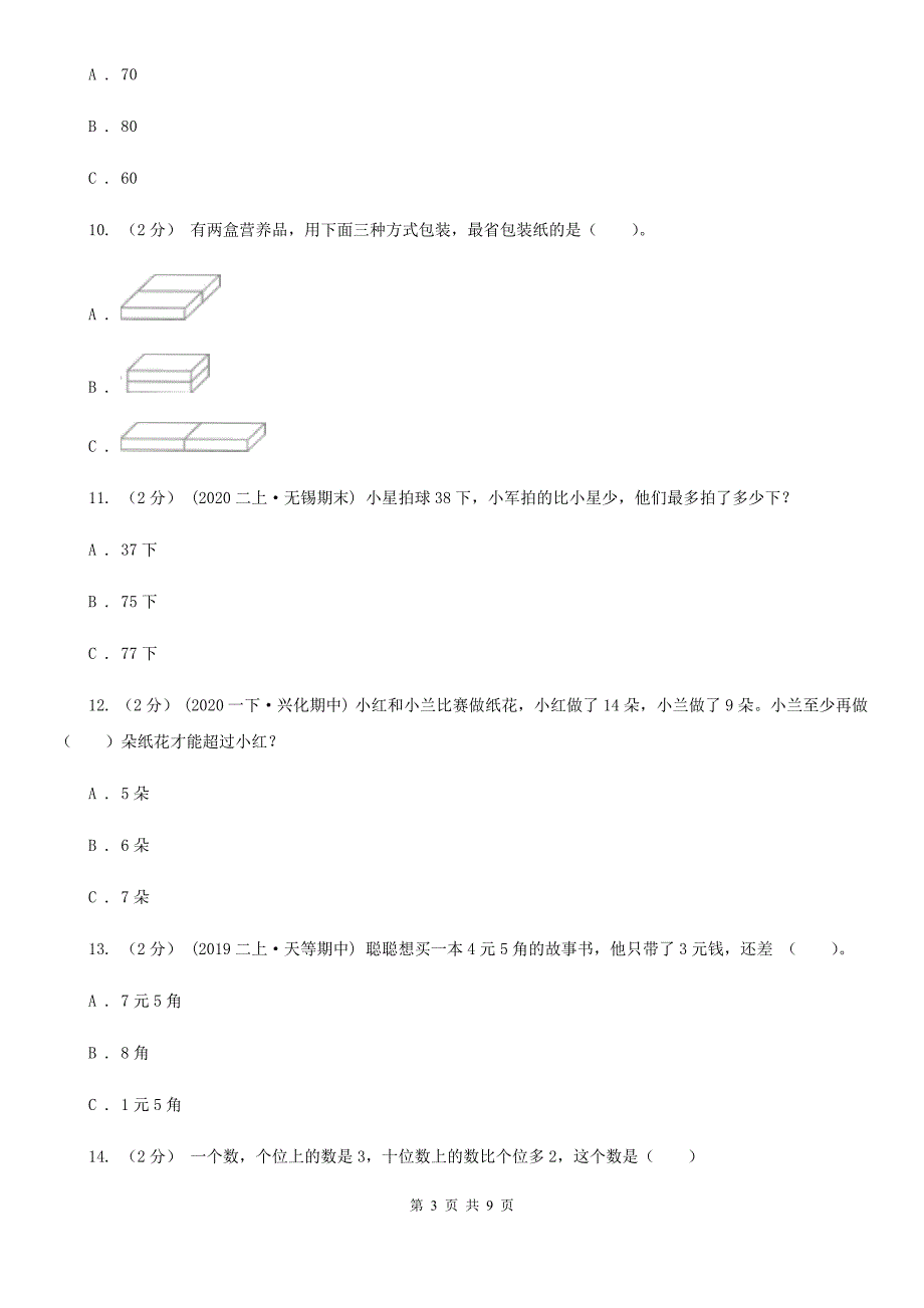 山东省临沂市2021年一年级下学期数学期末试卷A卷_第3页