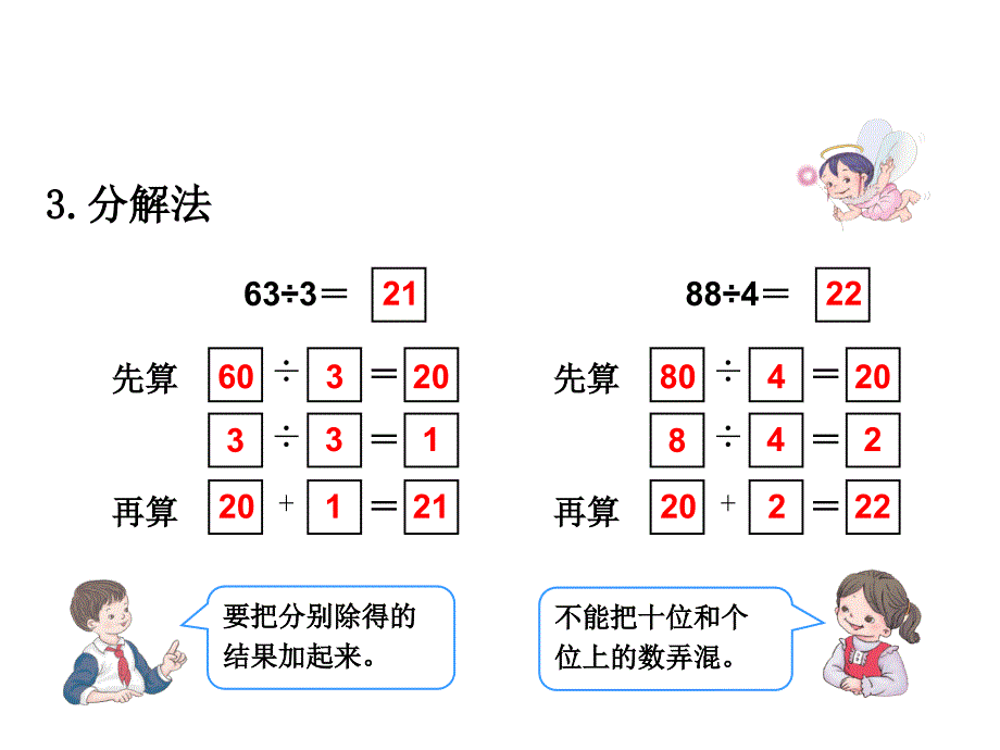 口算除法练习题PPT_第4页