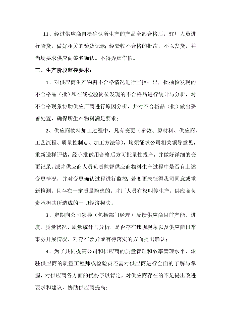 外协驻厂员管理规定_第3页