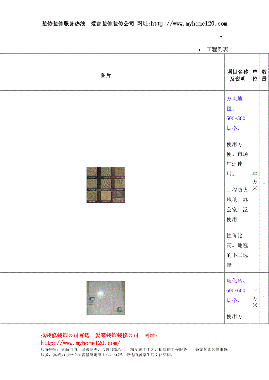 装修壁纸价格.doc_第1页