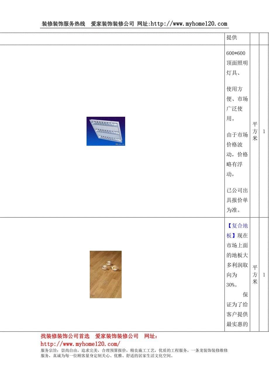 装修壁纸价格.doc_第5页