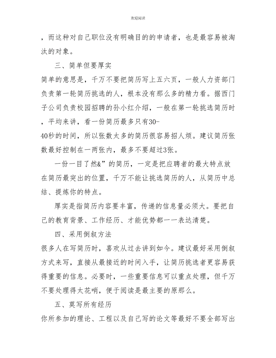 让求职简历模板范例脱颖而出七个要点_第2页