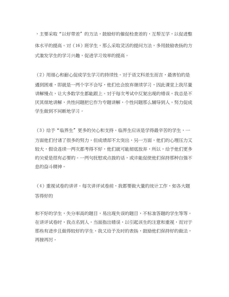 2023年高三语文第二学期的教学工作总结范文.docx_第2页