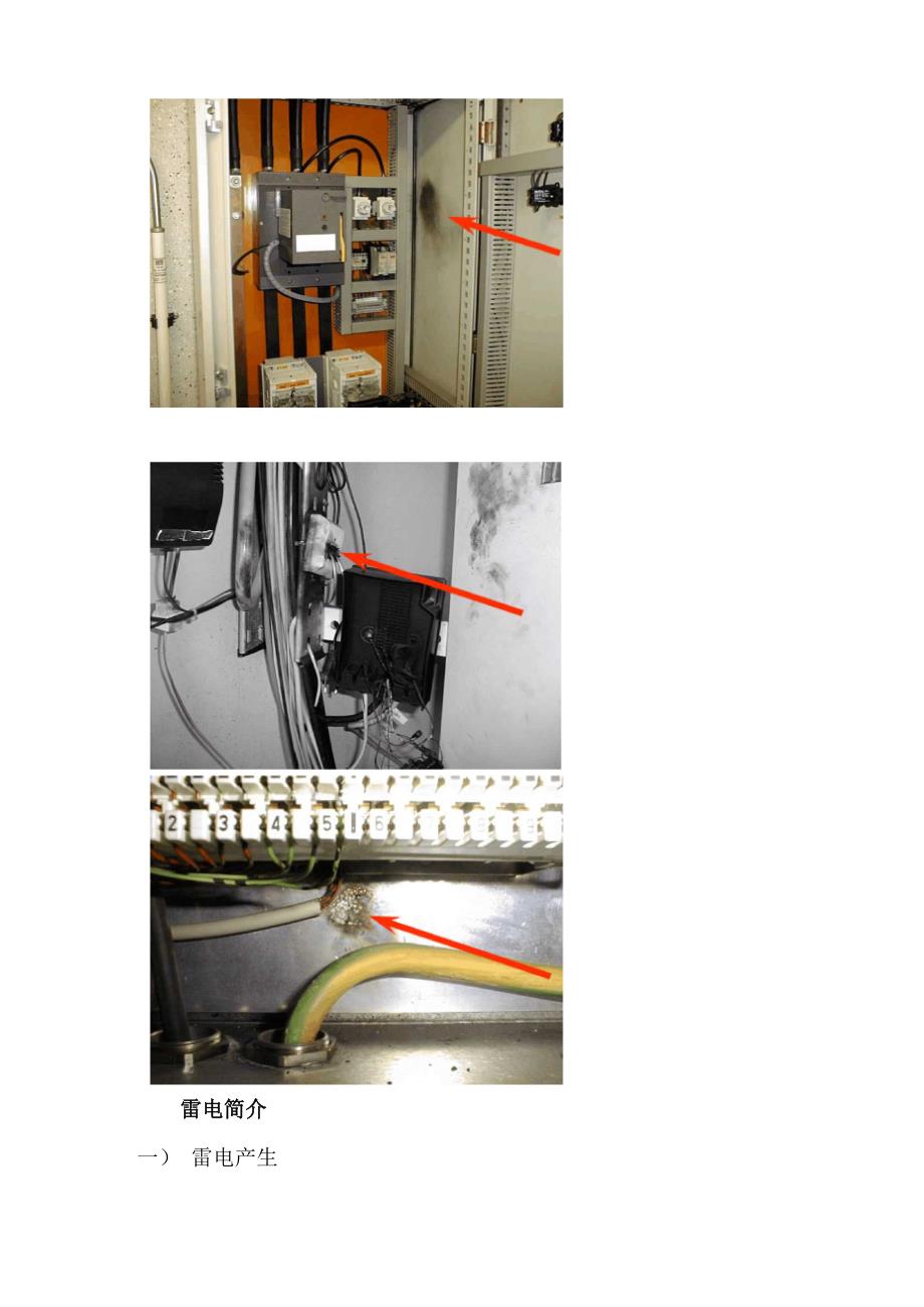 通信电源系统防雷知识_第2页